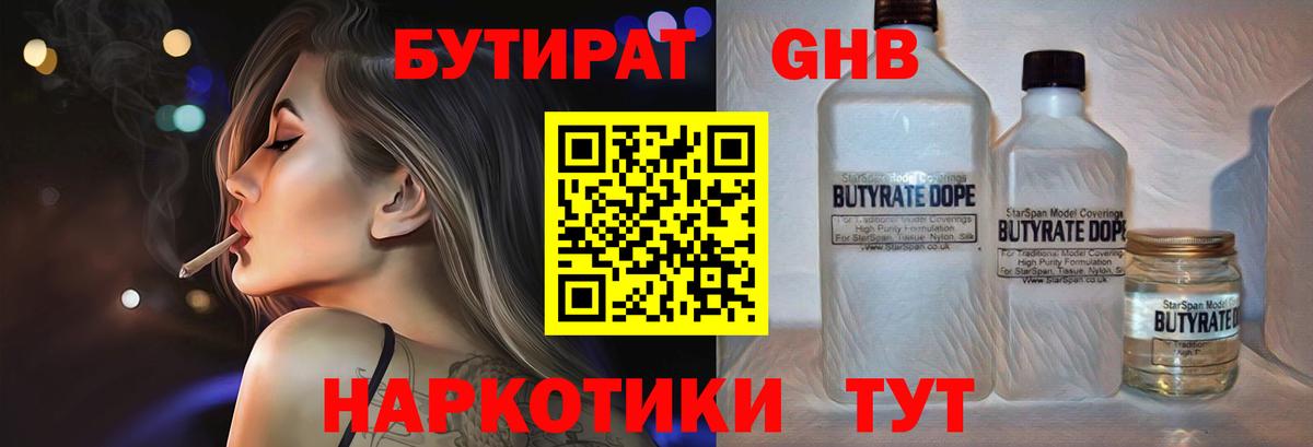 БУТИРАТ 1.4BDO  Вход с VPN  БУТИРАТ  Анжеро-Судженск 