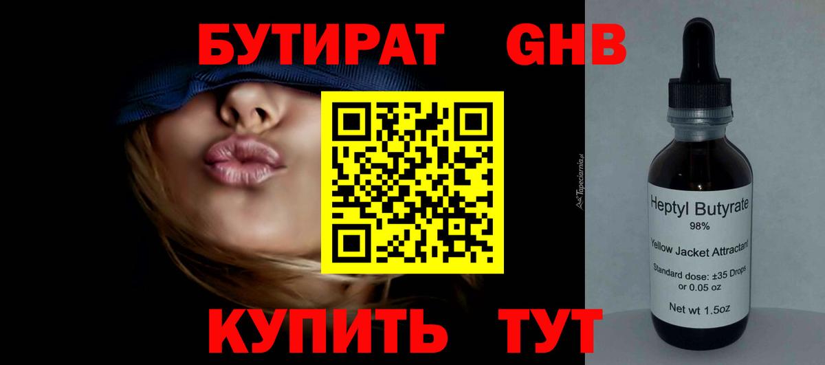 Бутират бутик Анжеро-Судженск
