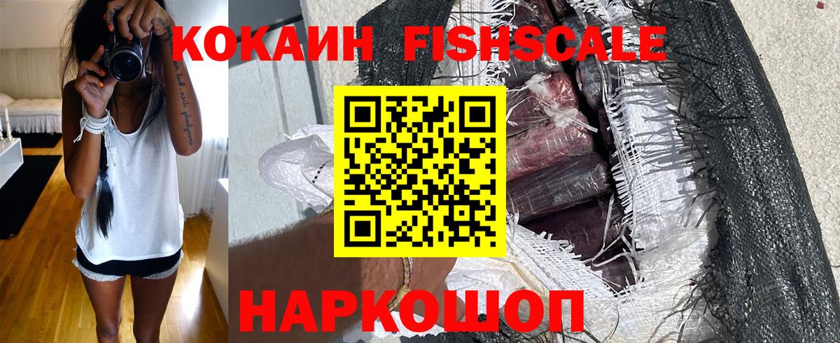 Кокаин FishScale Анжеро-Судженск