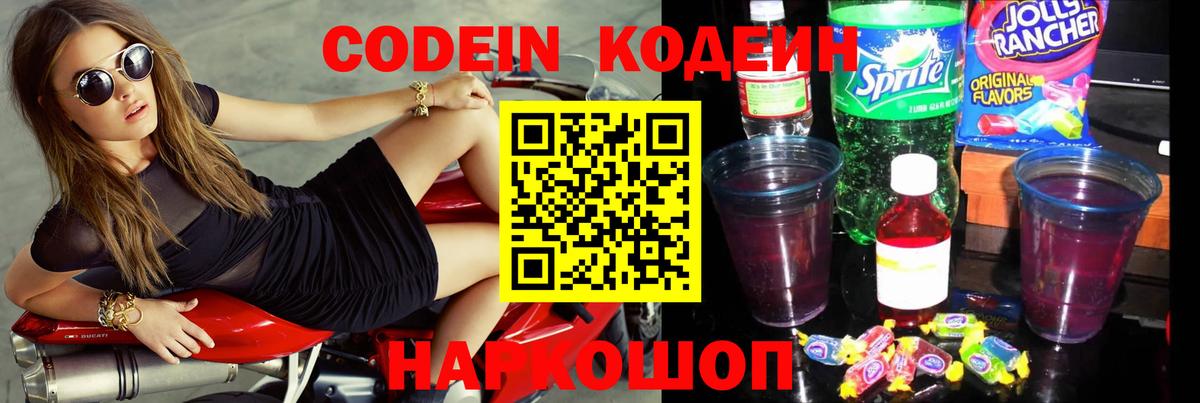 Кодеин напиток Lean (лин) Анжеро-Судженск