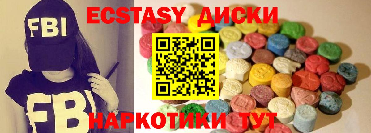 ЭКСТАЗИ круглые  Вход с VPN  Экстази XTC  Экстази  Анжеро-Судженск 