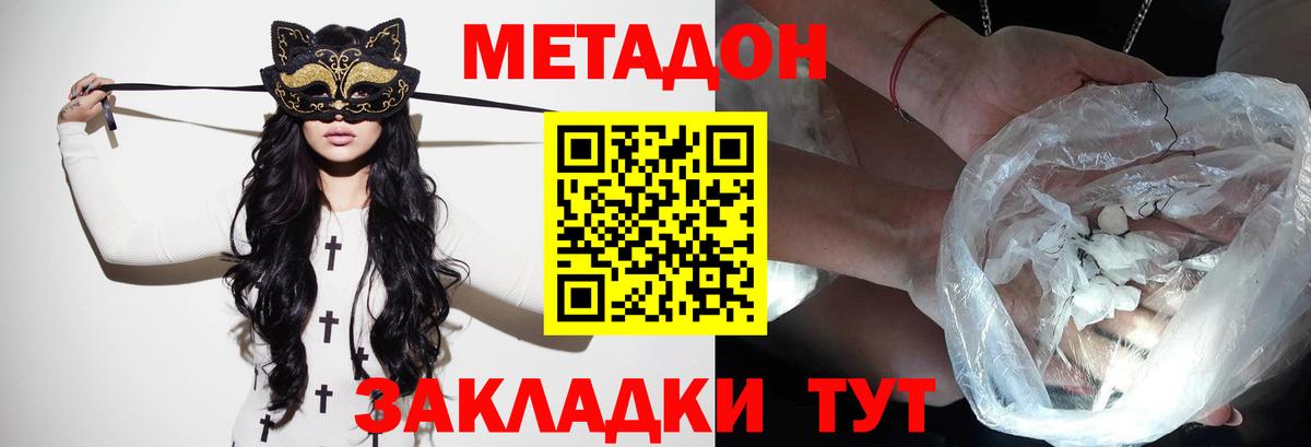 Метадон мёд  Метадон methadone  Анжеро-Судженск  Вход с VPN 